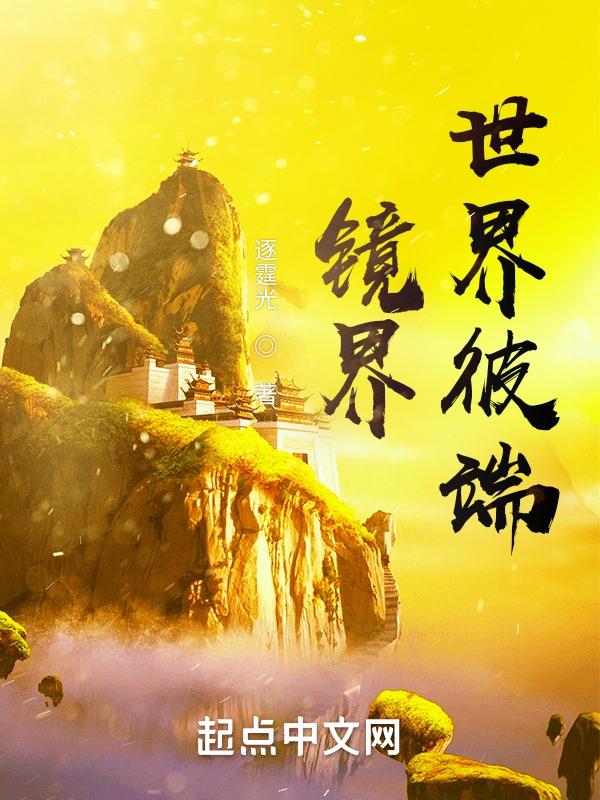 境界的彼方时之恋人