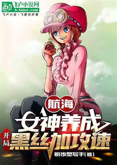 航海女神叫什么名字