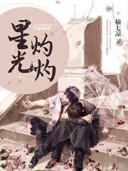 星光灼灼不如月光