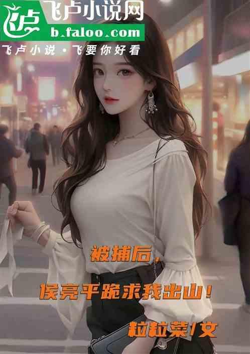 侯亮平去学校挨训是哪一集