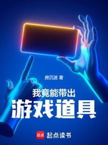 我能带出游戏物品123