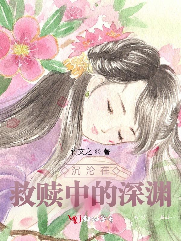 沉重的救赎