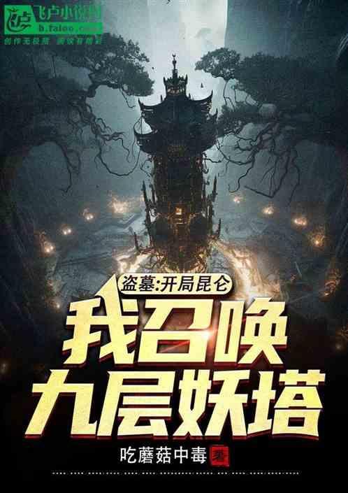 盗墓开局拥有麒麟血北派九歌