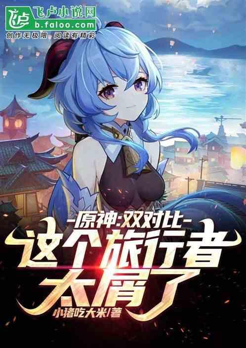 原神旅行者是boss吗
