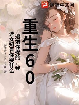 重生到退婚当天悔悟