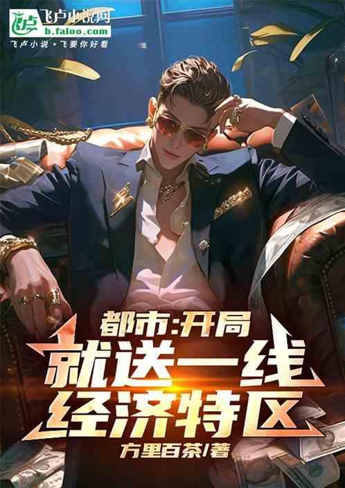 开局就送购物中心
