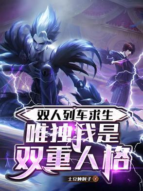 双人成行 铁路