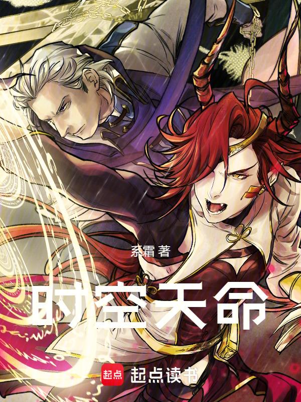 时空命官
