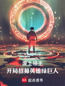 废土巨人