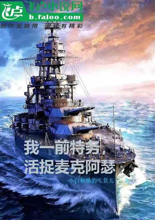 我一前特务