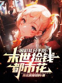 因彩礼分手的过来说说