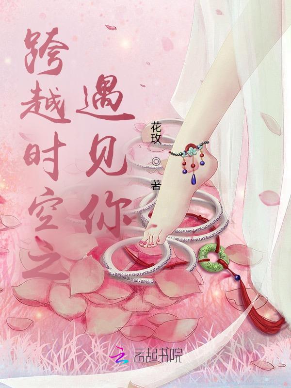 跨越时空遇见你作文600字