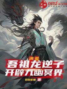 势必逆天!
