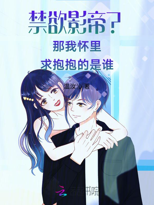 禁欲boos等等我