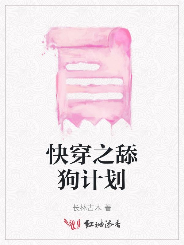 快穿绿茶舔狗