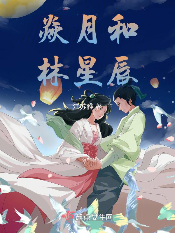 月星辰帝炎