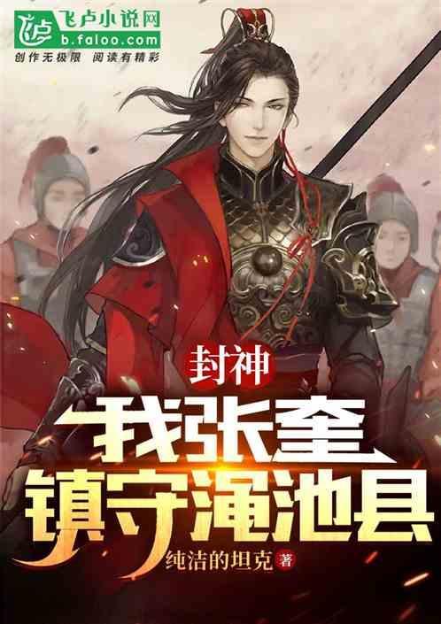 镇守渑池县