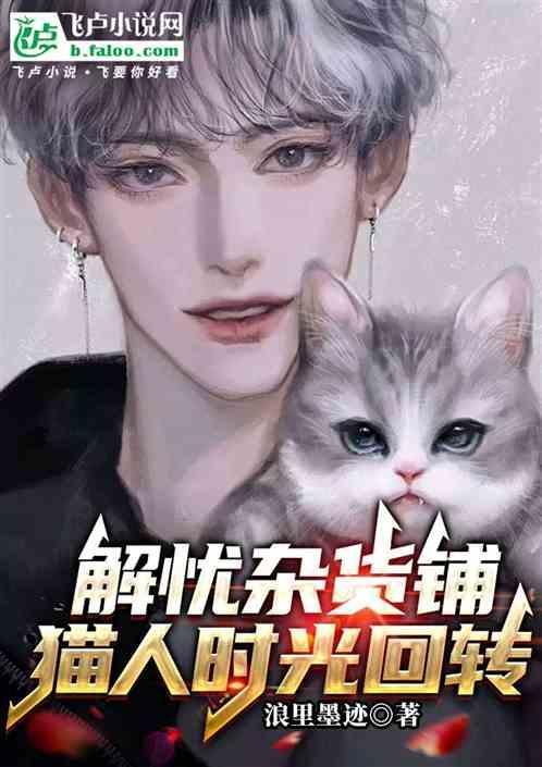 解忧杂货铺 时间线