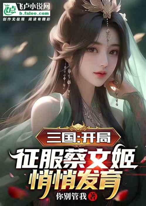 悄悄发育