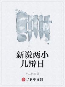 两小儿辩日读法