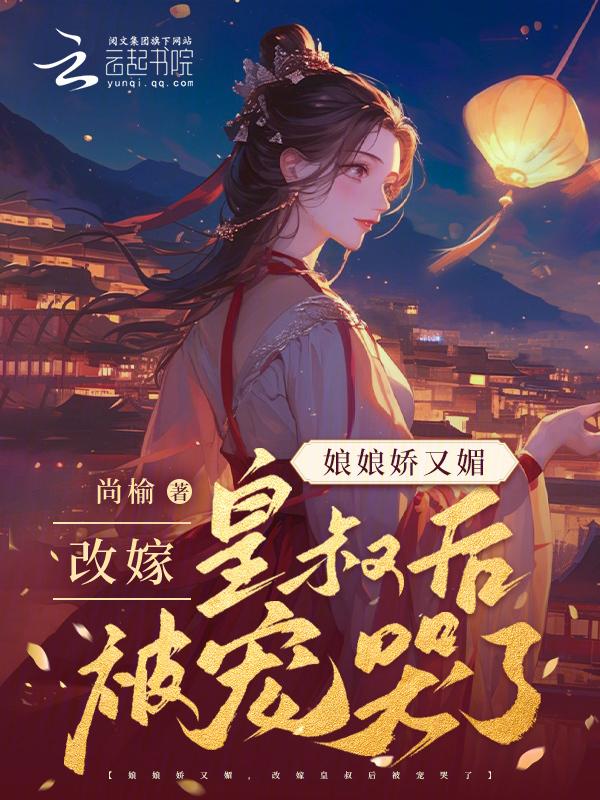 娘娘又把陛下醋打翻免费阅读