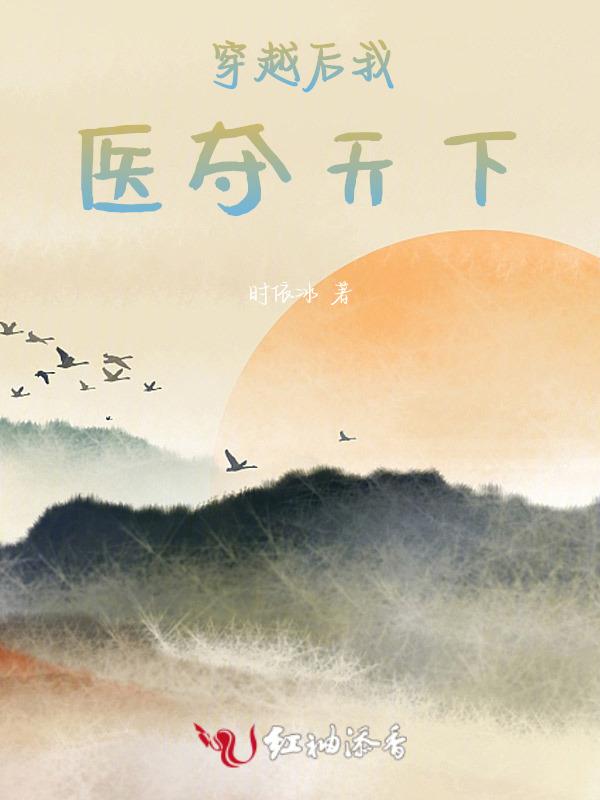 穿越后我靠医术苏炸天