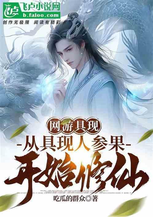 网游具现化游戏