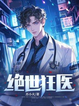 绝世狂神全文阅读