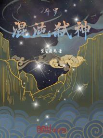 斗罗之混沌魔神武魂