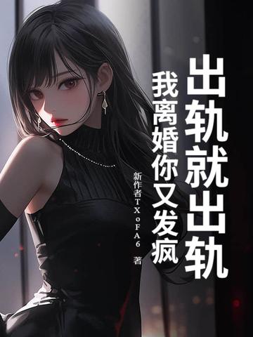 出轨就要离婚吗