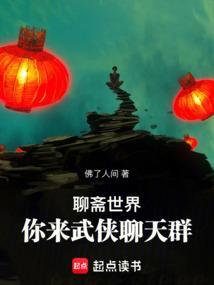 聊斋世界的玩家