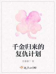 千金归来短剧免费观看