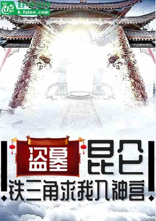 盗墓铁三角什么时候成立的