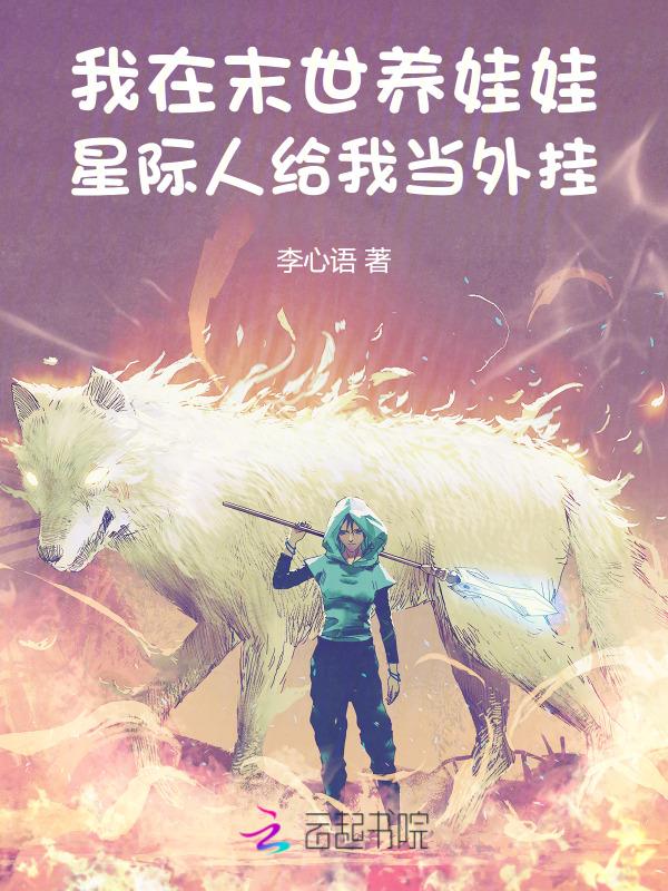我在末世养萌宝最新章节