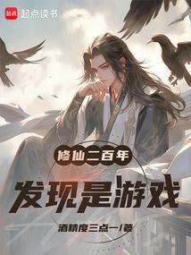 20年前的修仙