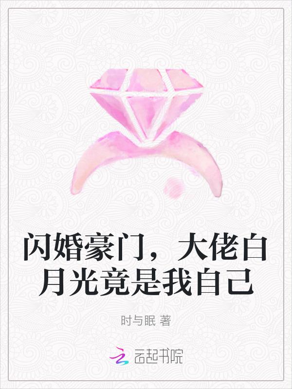 豪门大佬他又宠又撩