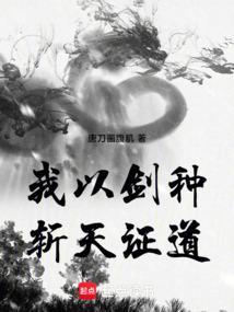 我以剑指化惊雷