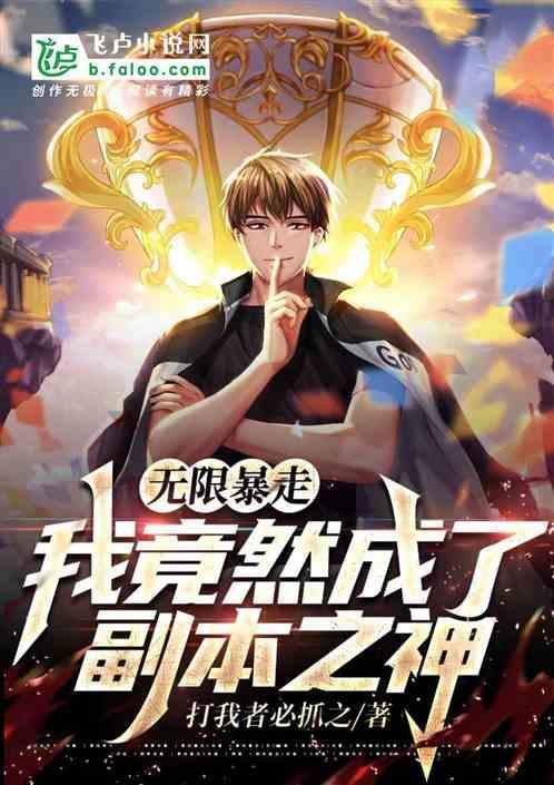无限暴走
