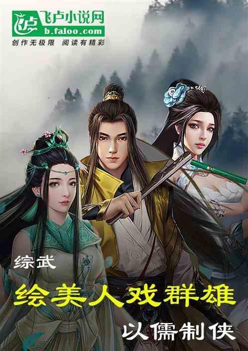 综武侠美人如画