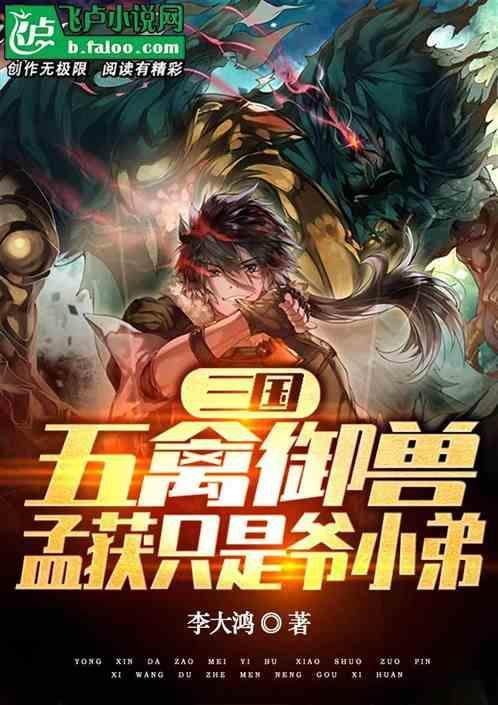三国演义五擒孟获是第几回