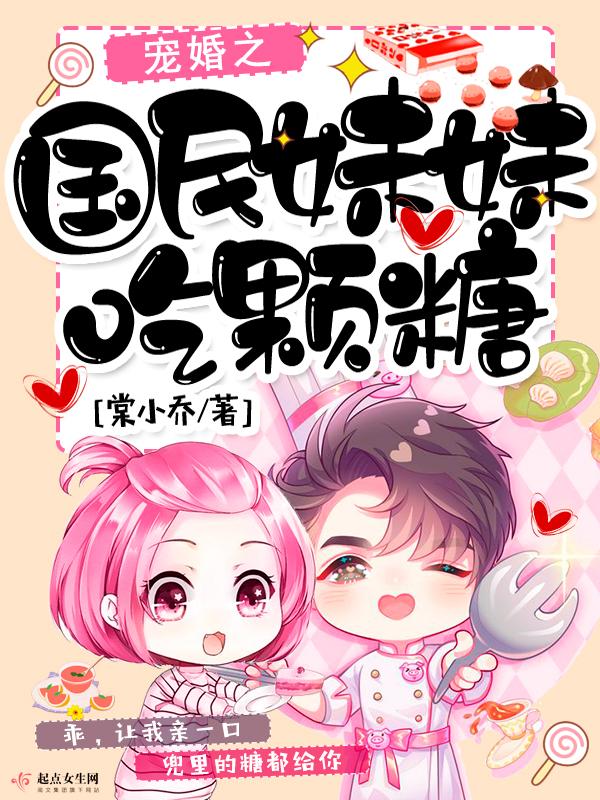婚宠之国民妖精怀里来
