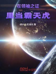 领袖之证霸天虎图片