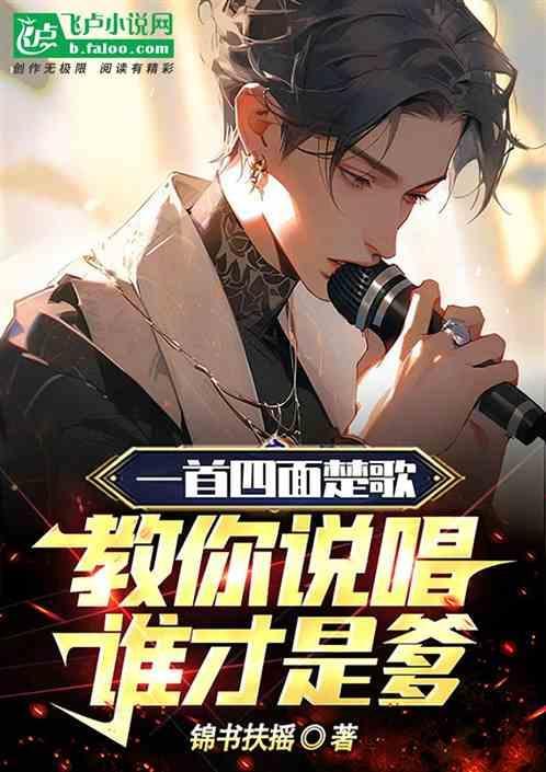 四面楚歌 说唱
