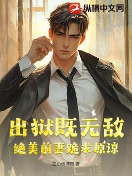 第三章出狱