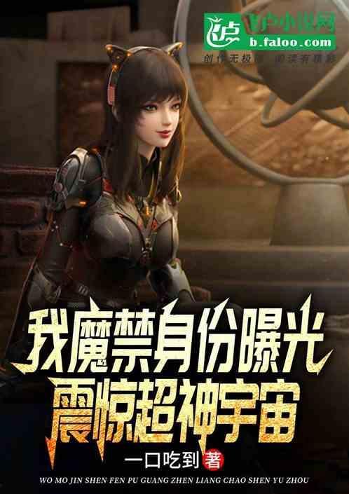 我在魔禁