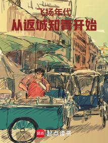 重生飞扬年代女主