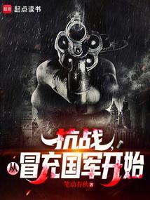 从抗战开局