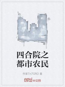 都市四合院