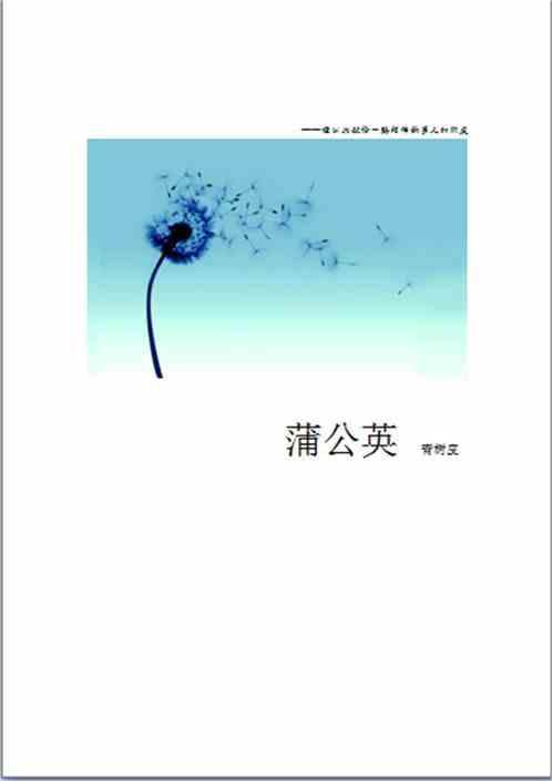 蒲公英煮鸡蛋有什么作用与功效