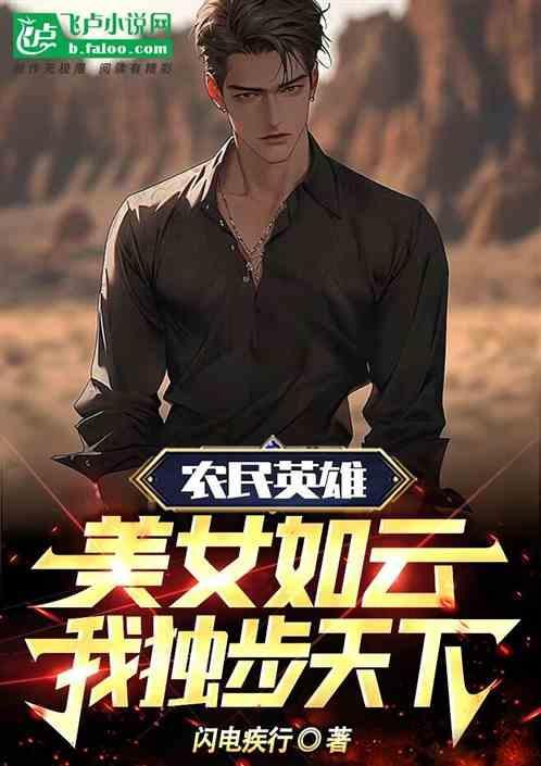 农民英雄人物